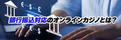 オンラインカジノ 銀行 振込 バレる — 銀行取引で注意すべきポイントと対応策 オンラインカジノ 銀行 振込 バレる — 銀行取引で注意すべきポイントと対応策