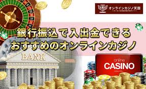 オンラインカジノ 銀行 振込 バレる — 銀行取引で注意すべきポイントと対応策 オンラインカジノ 銀行 振込 バレる — 銀行取引で注意すべきポイントと対応策
